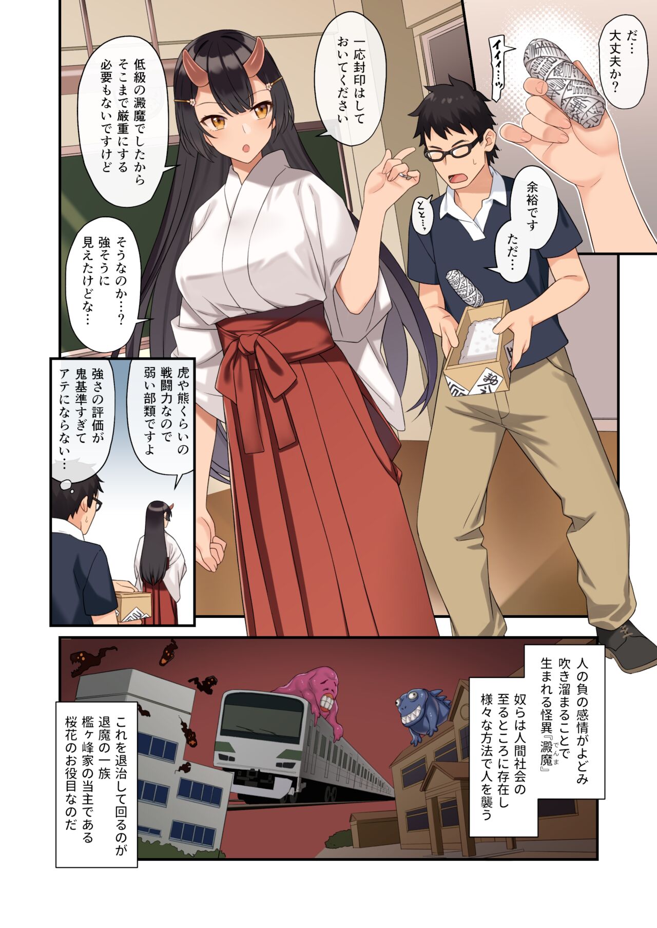 Enjo Kouhai 12 page 3 full