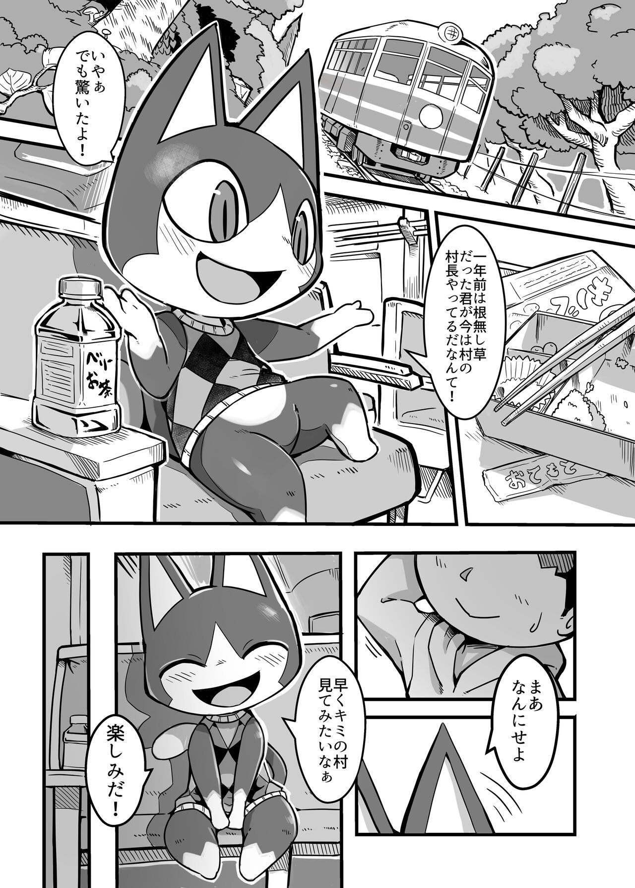 Midarana Neko no Shitsuke Kata. page 2 full