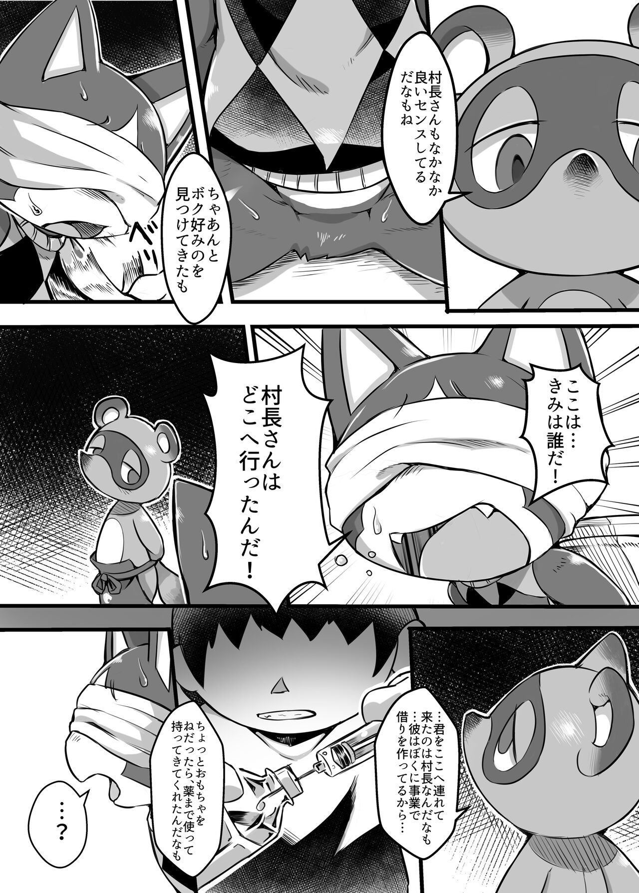 Midarana Neko no Shitsuke Kata. page 5 full