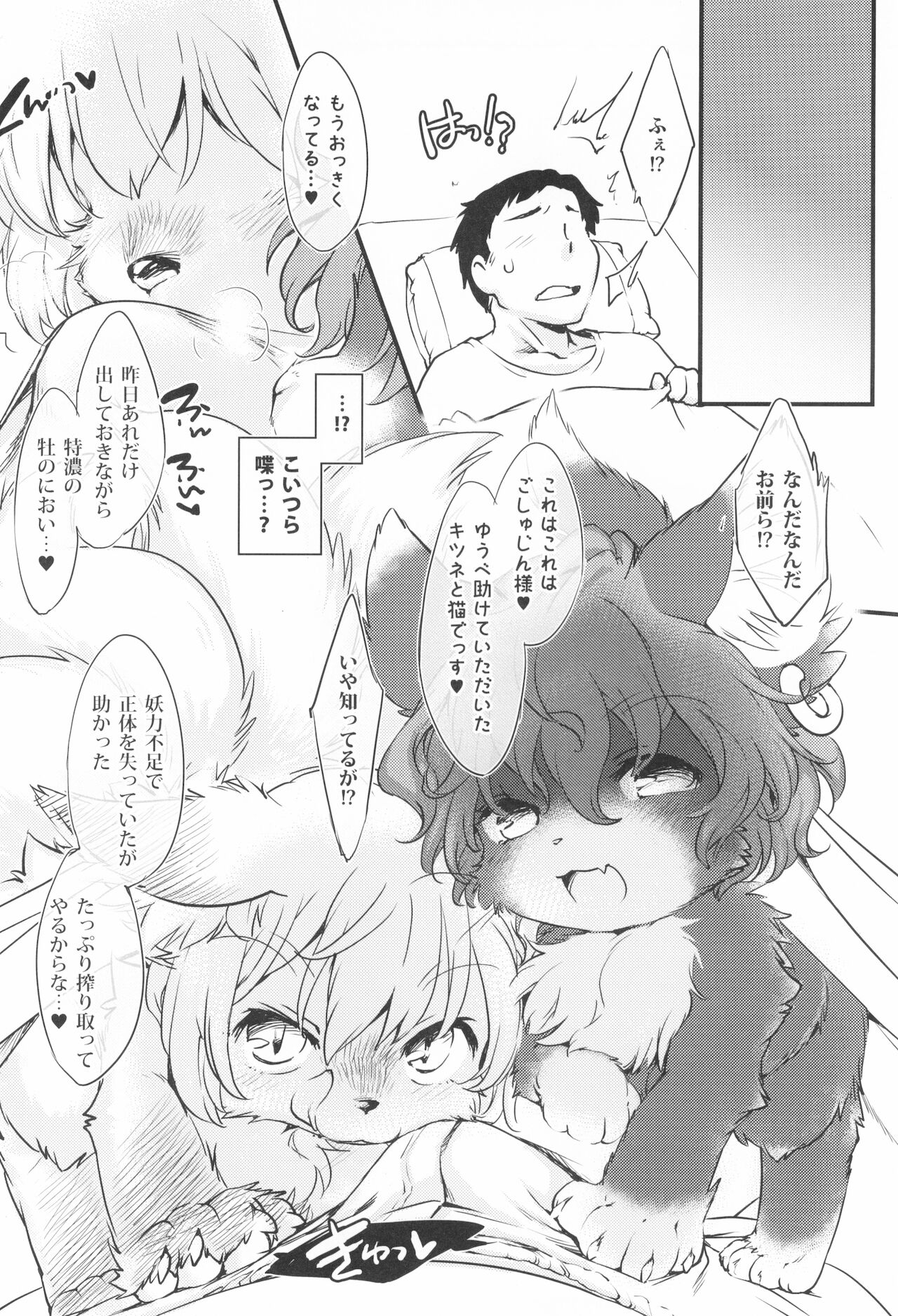 Mof-Pako! BABY & BEAST! page 10 full