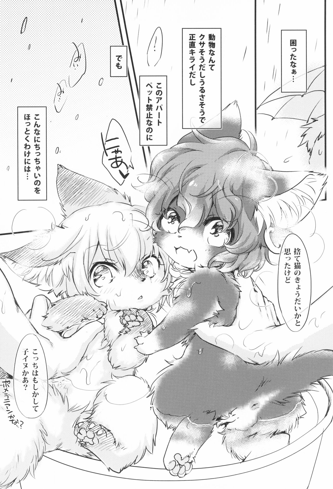 Mof-Pako! BABY & BEAST! page 4 full