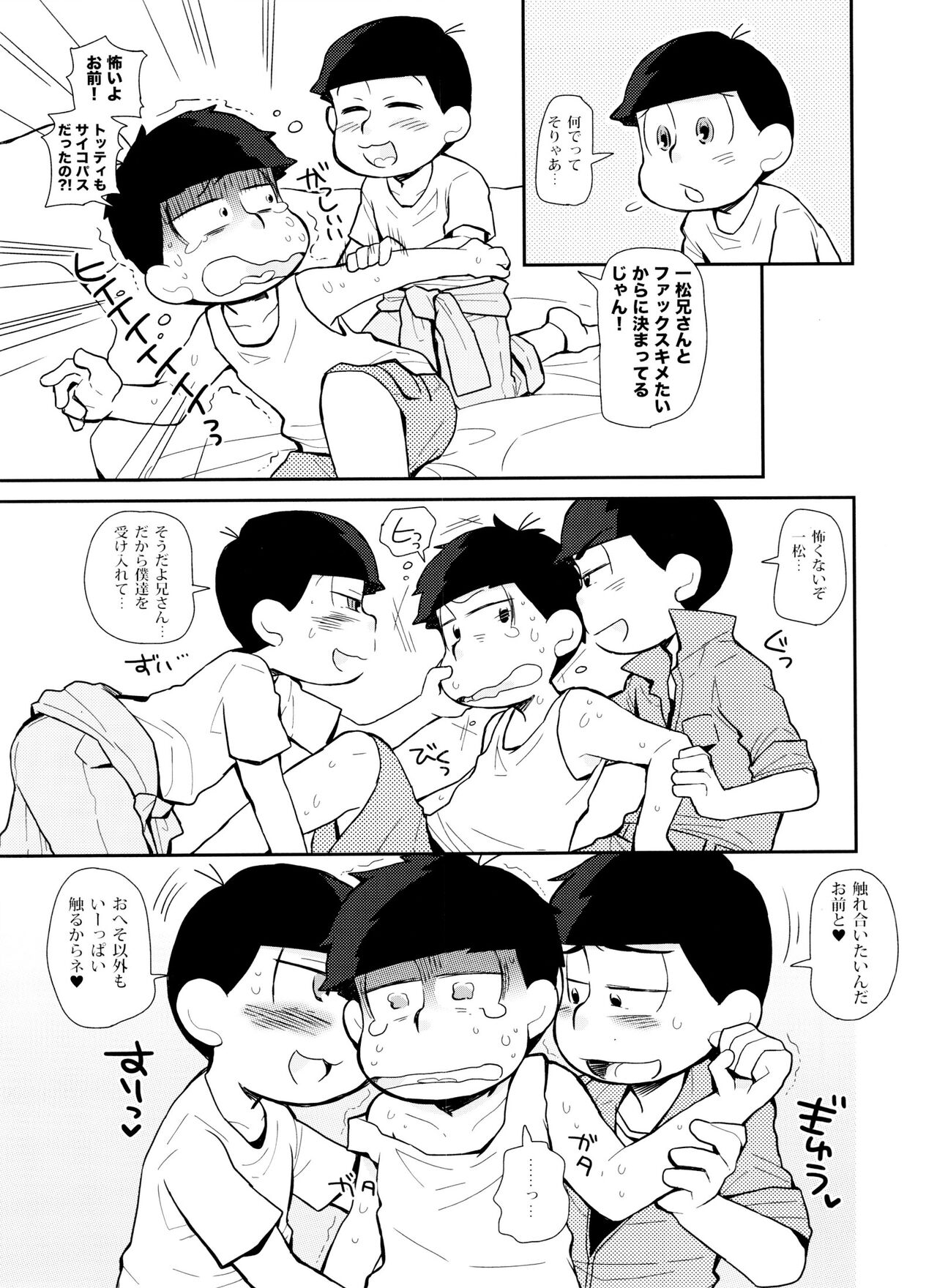 SUKI SUKI PARADISE page 10 full