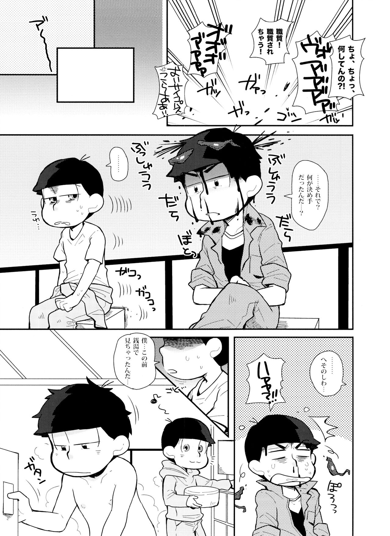 SUKI SUKI PARADISE page 4 full