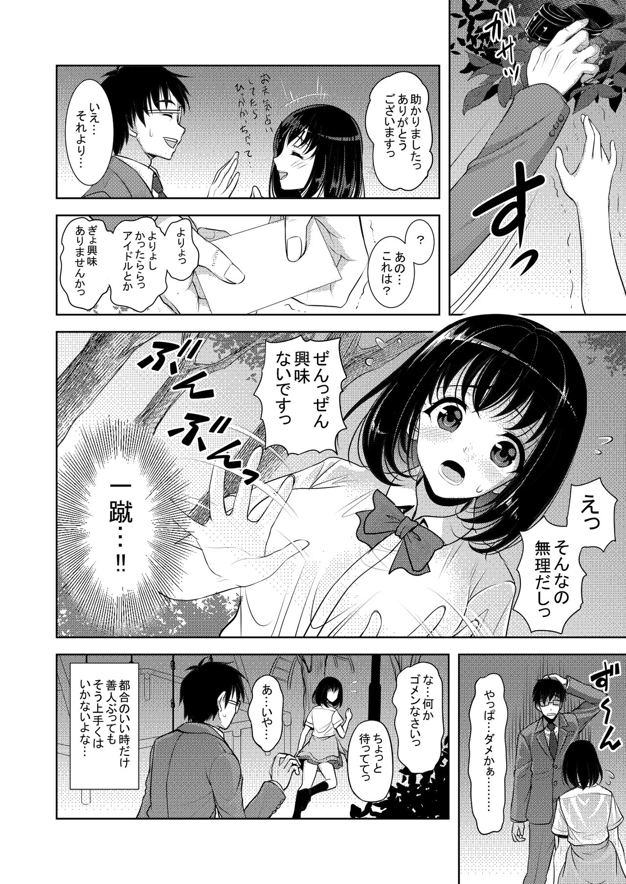 Yurufuwa Bitch page 3 full