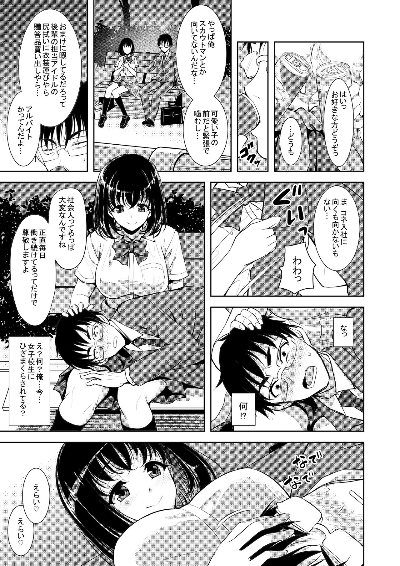 Yurufuwa Bitch page 4 full