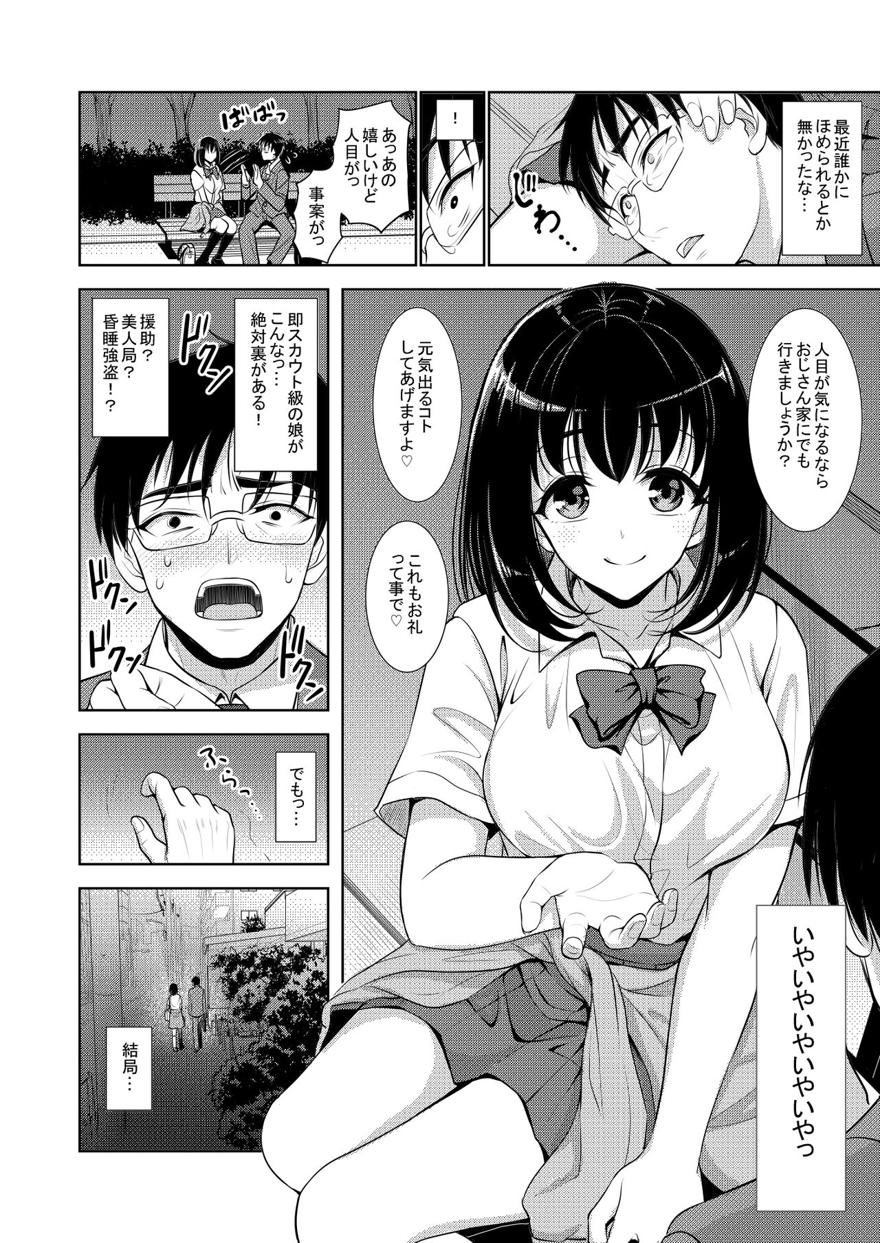 Yurufuwa Bitch page 5 full