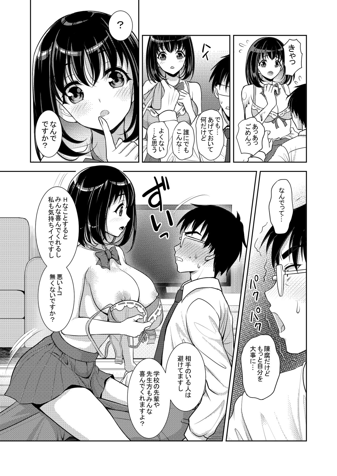 Yurufuwa Bitch page 7 full