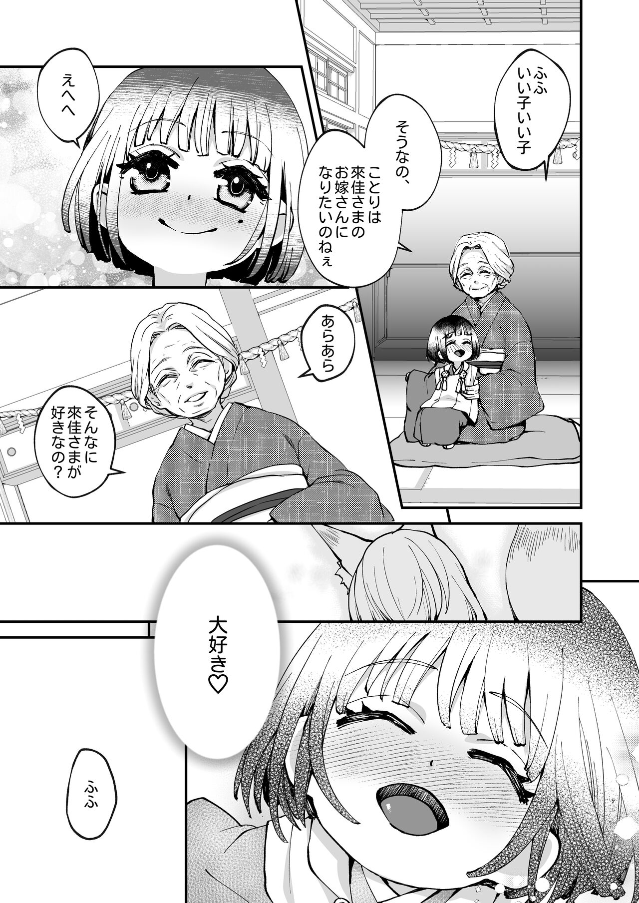 Okitsune-sama wa Risei ga Motanai page 3 full
