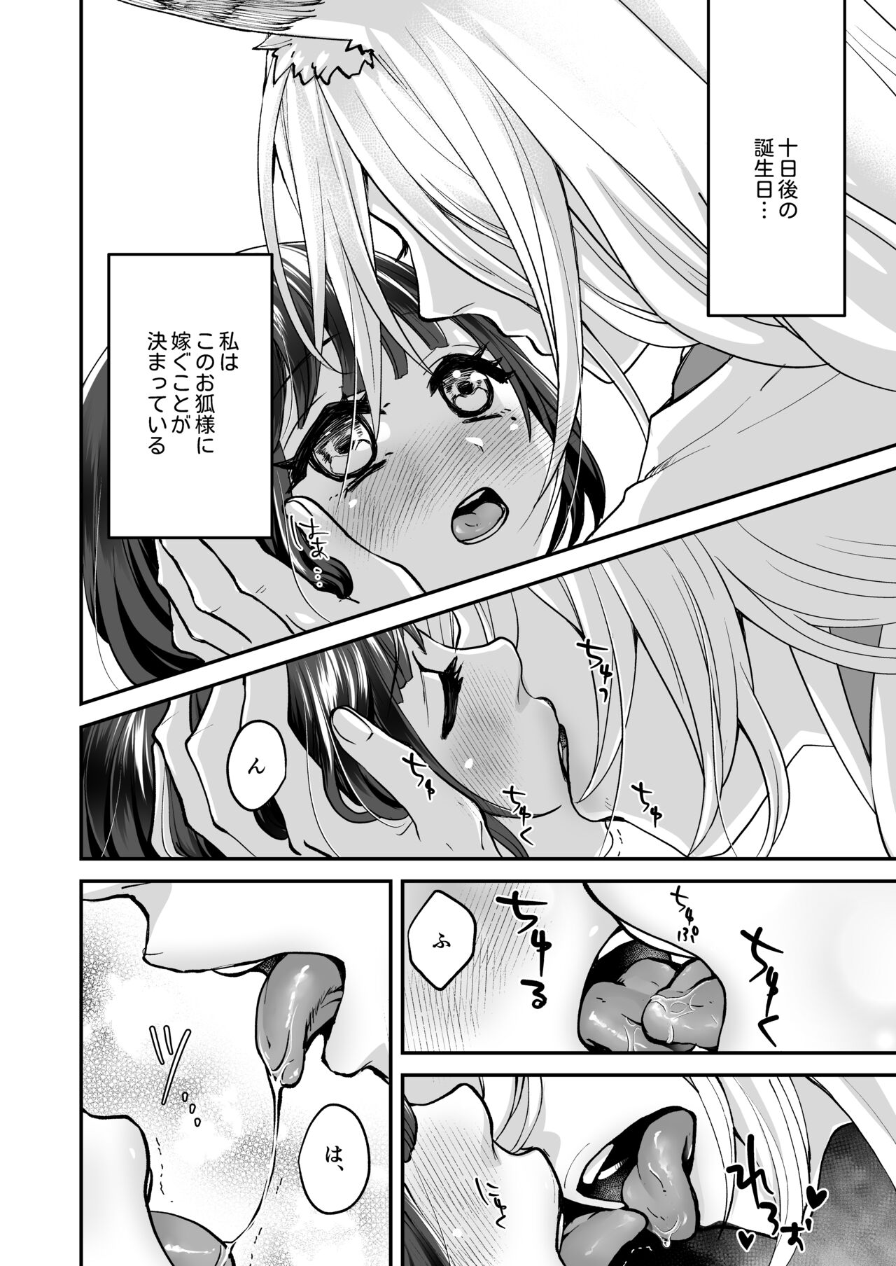 Okitsune-sama wa Risei ga Motanai page 6 full
