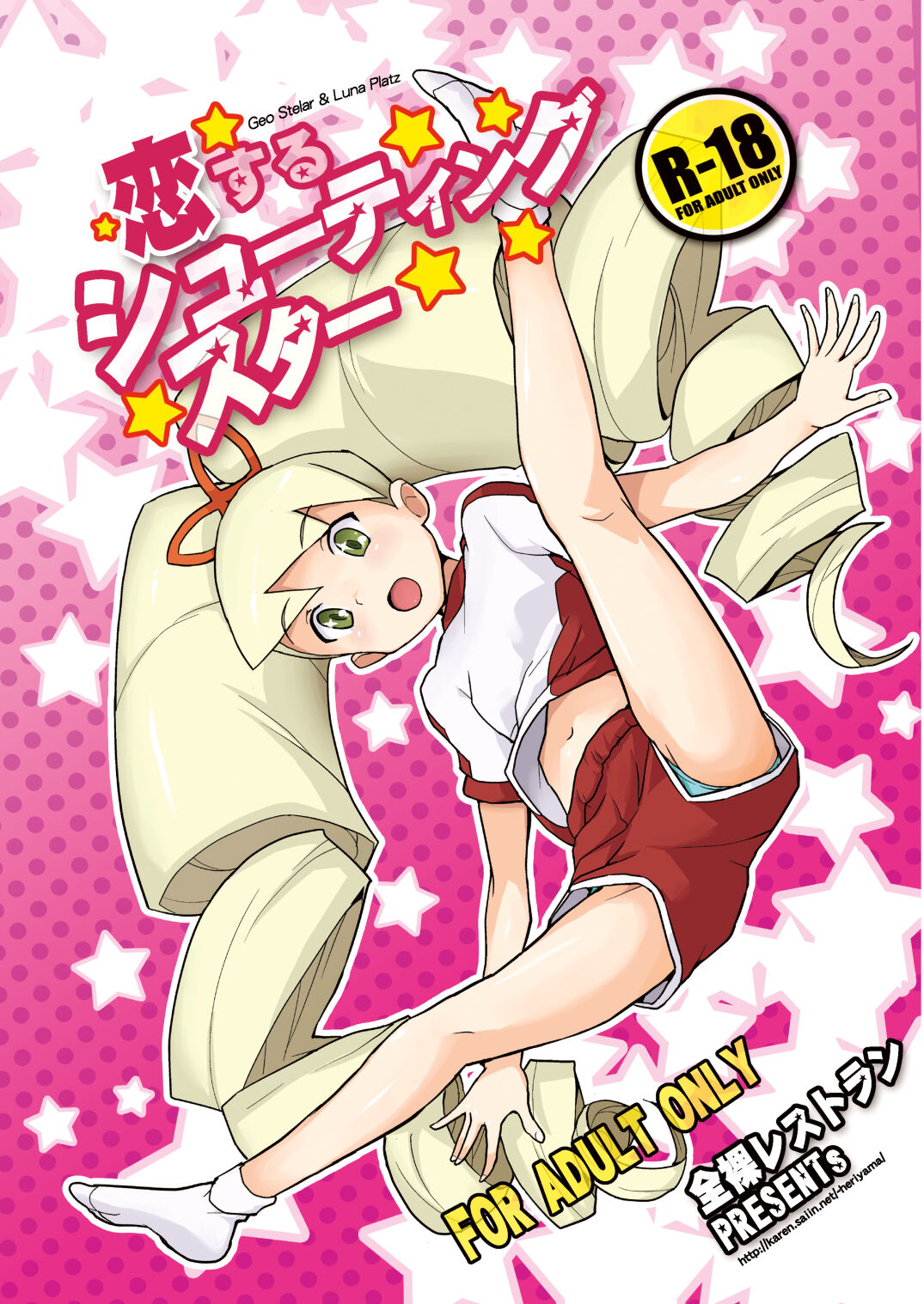 Koisuru Shooting Star page 1 full