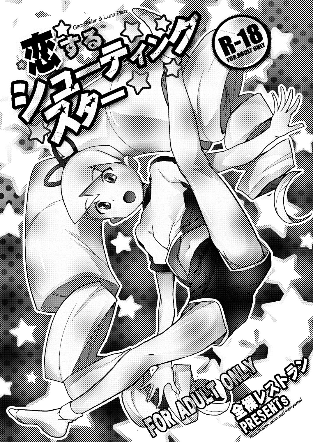 Koisuru Shooting Star page 2 full