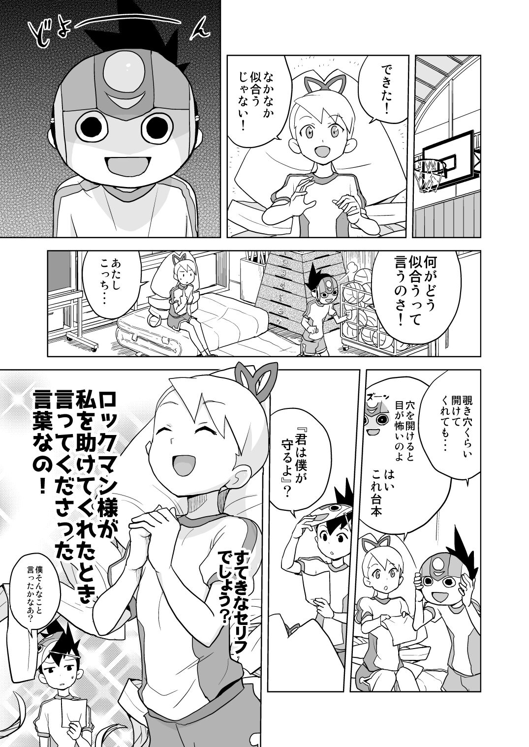 Koisuru Shooting Star page 4 full
