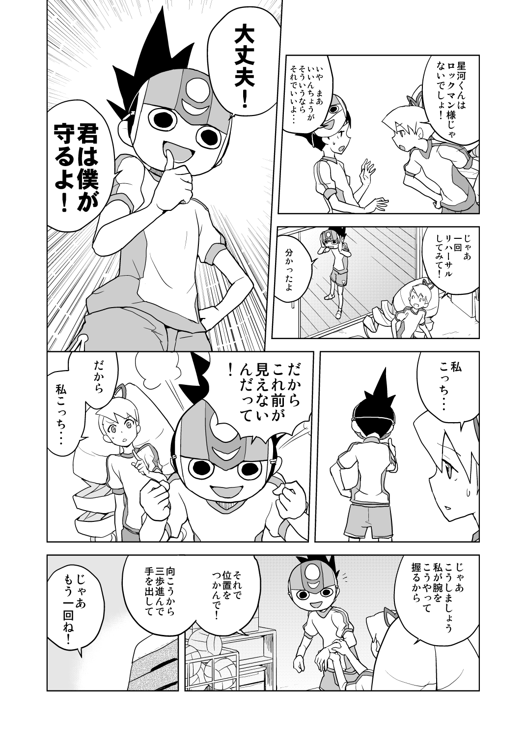 Koisuru Shooting Star page 5 full