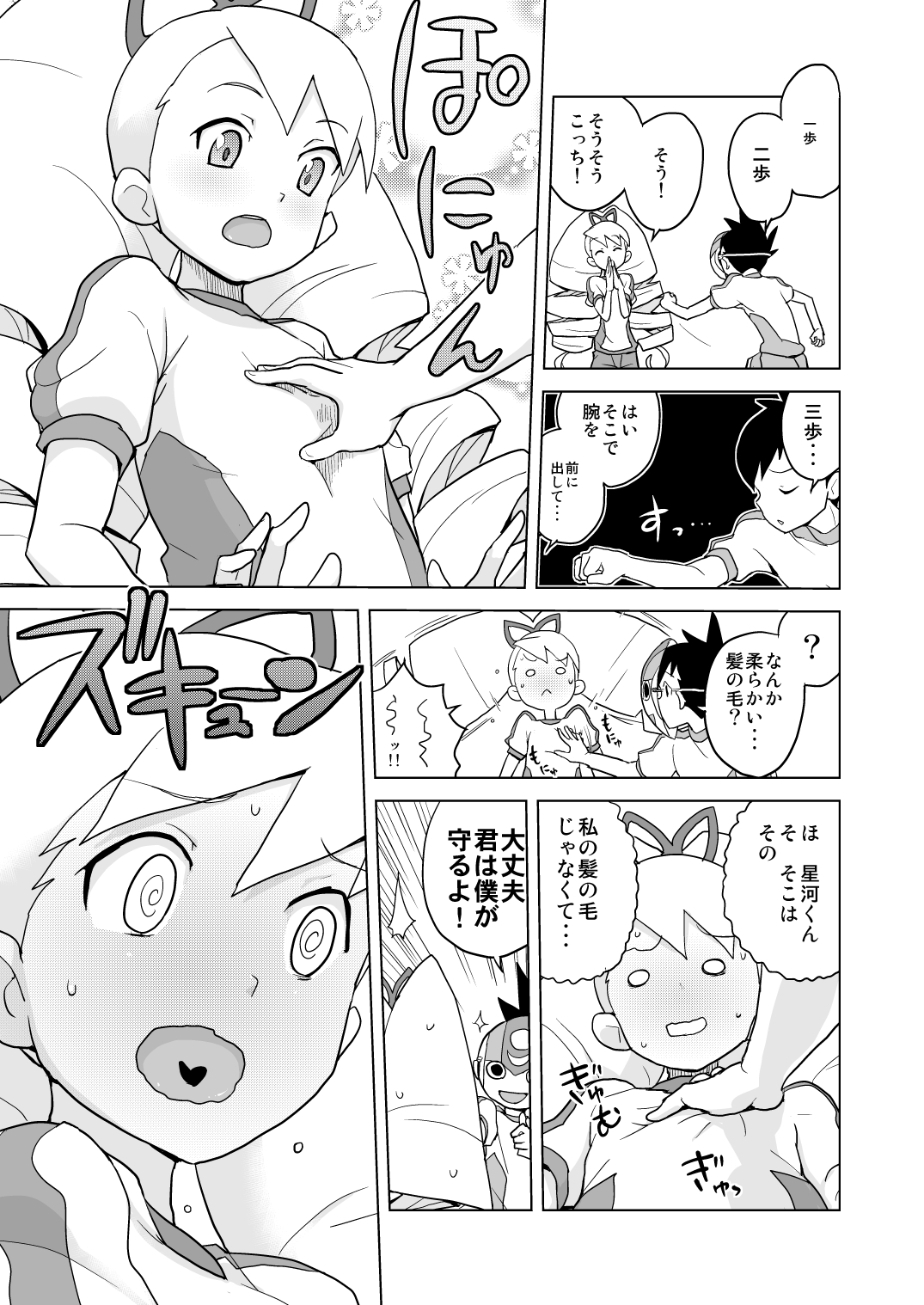 Koisuru Shooting Star page 6 full