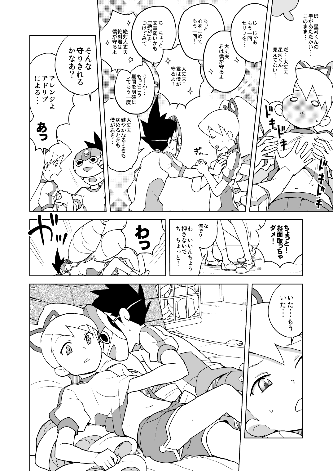 Koisuru Shooting Star page 7 full