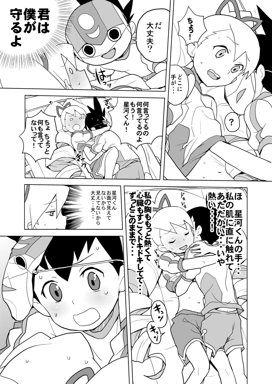 Koisuru Shooting Star page 8 full