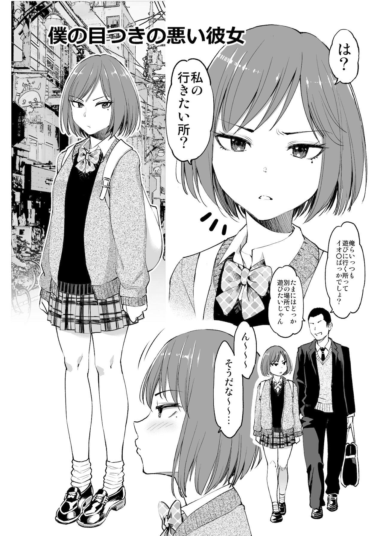 Seifuku darake no Hon Nanase Hina Kanna Hen page 3 full