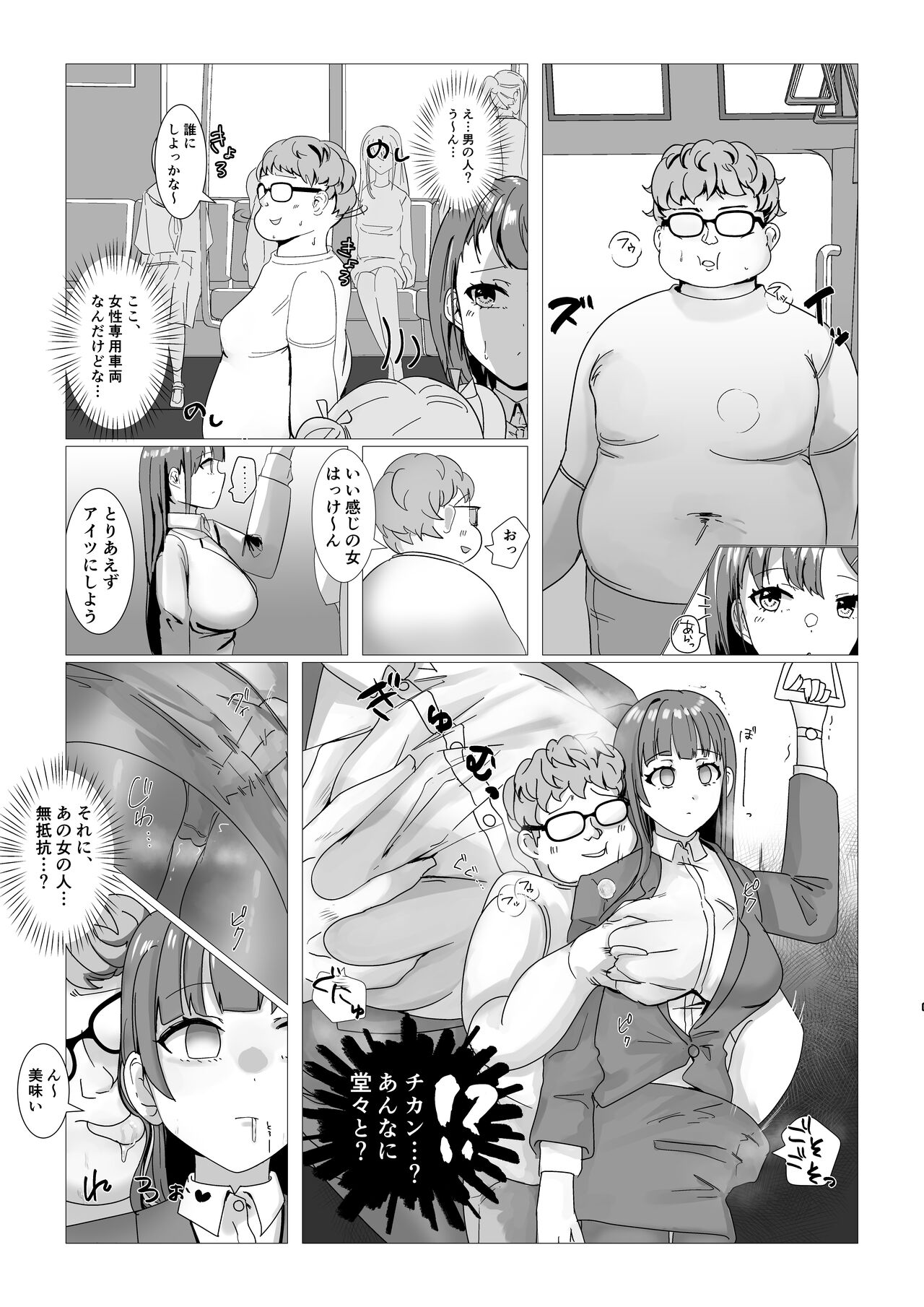 Sennou Densha page 4 full