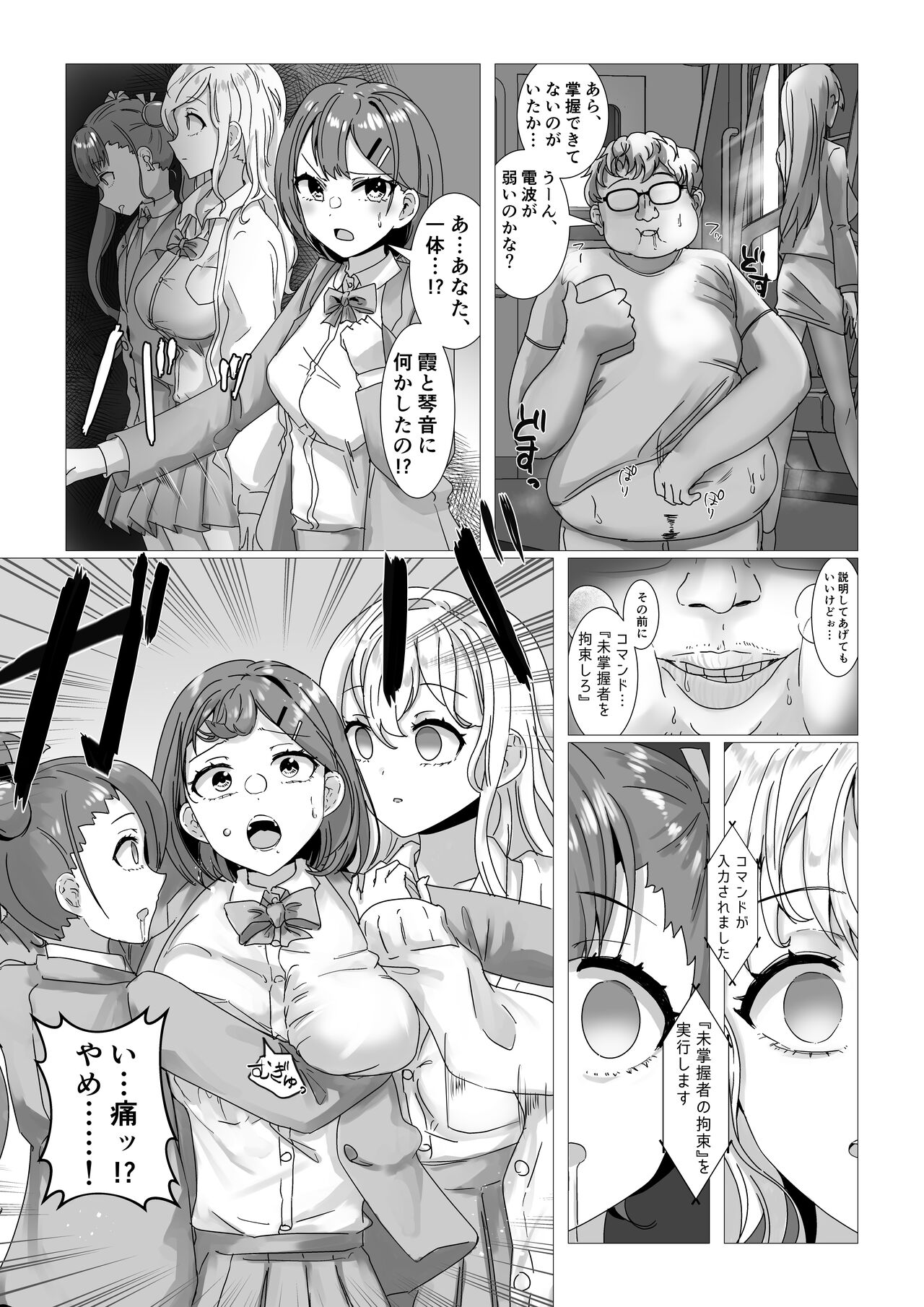 Sennou Densha page 6 full