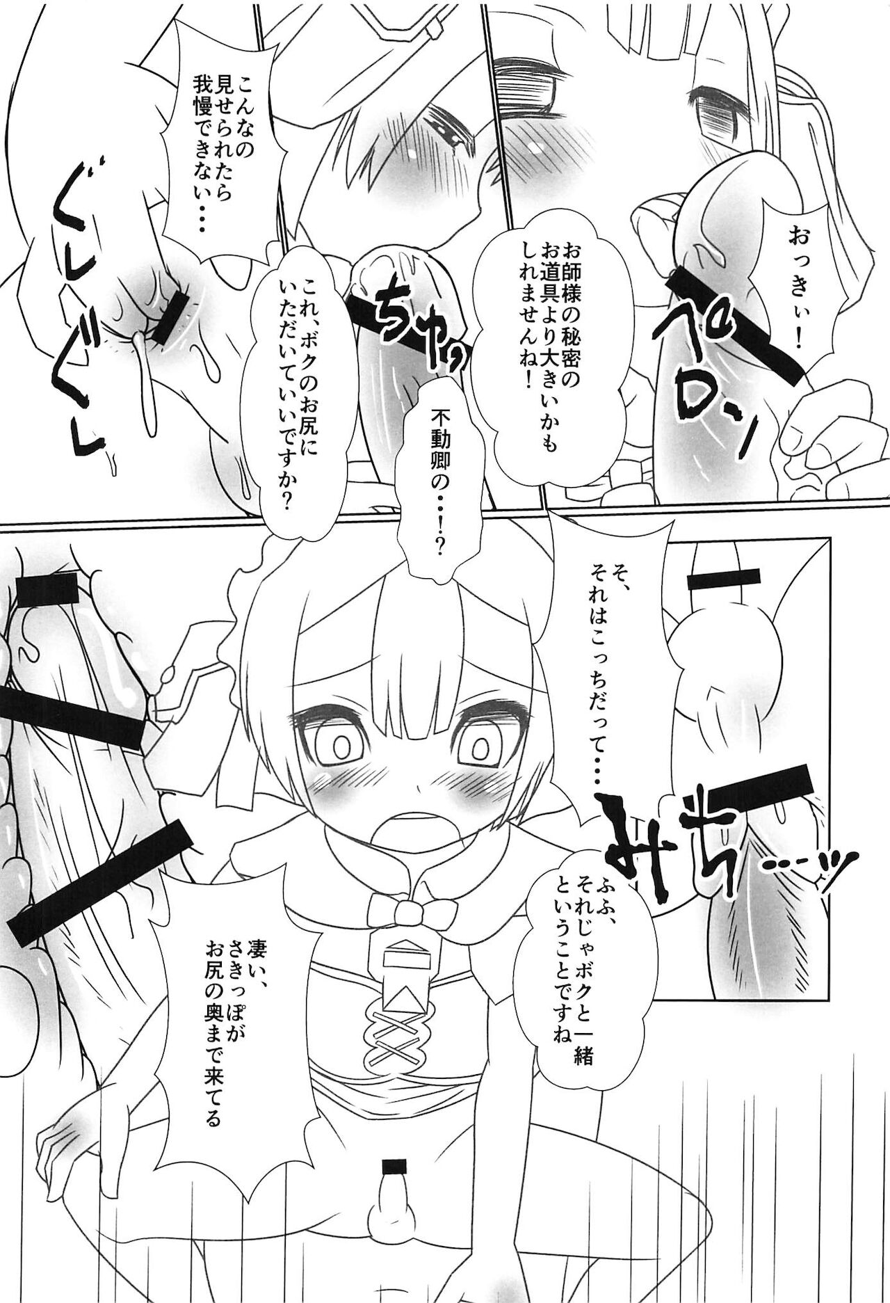 Marulk-chan no Oshiri Ecchi no Nichijou page 5 full