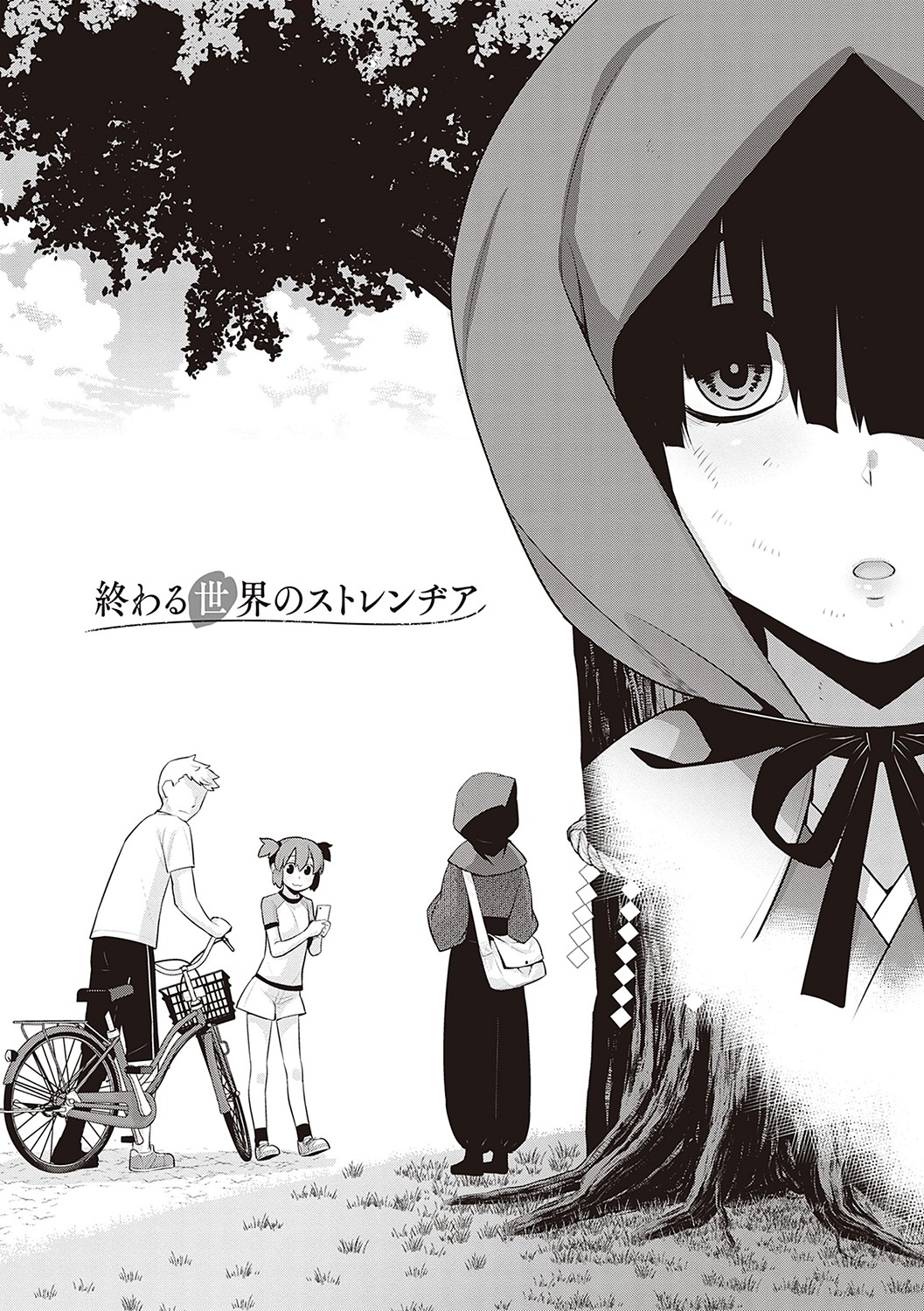 Ashita, Sekai ga Owaru Nara page 5 full