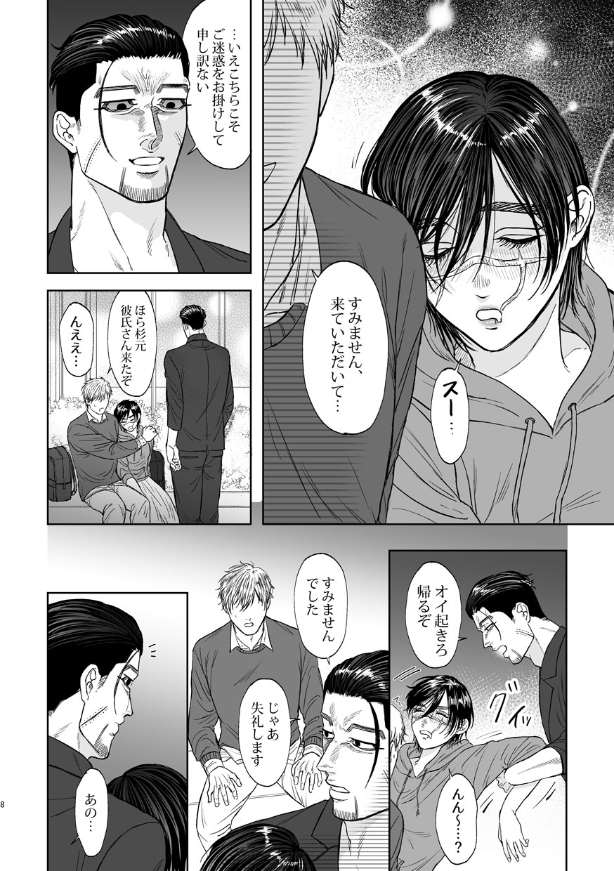 Kōshu kōtai! sample page 4 full