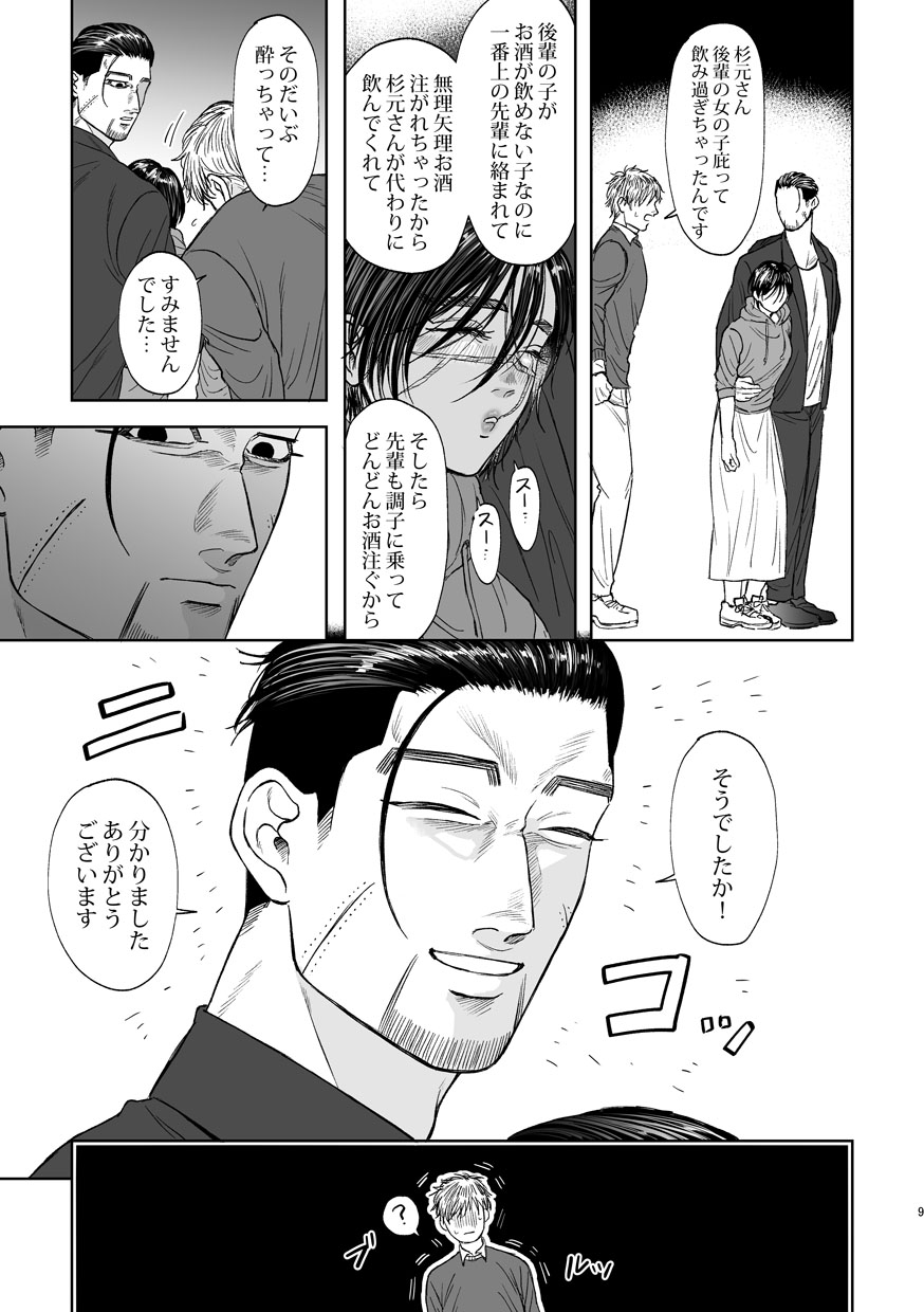 Kōshu kōtai! sample page 5 full