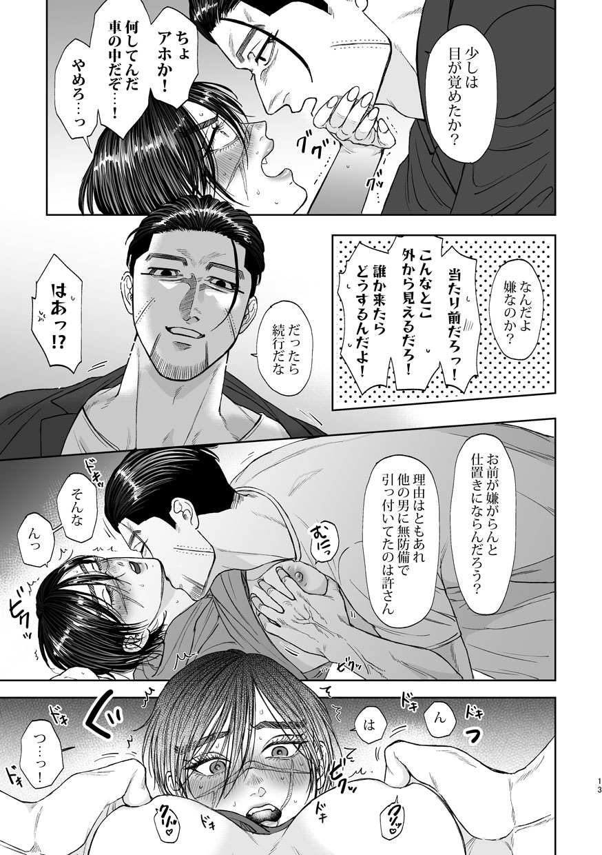 Kōshu kōtai! sample page 9 full