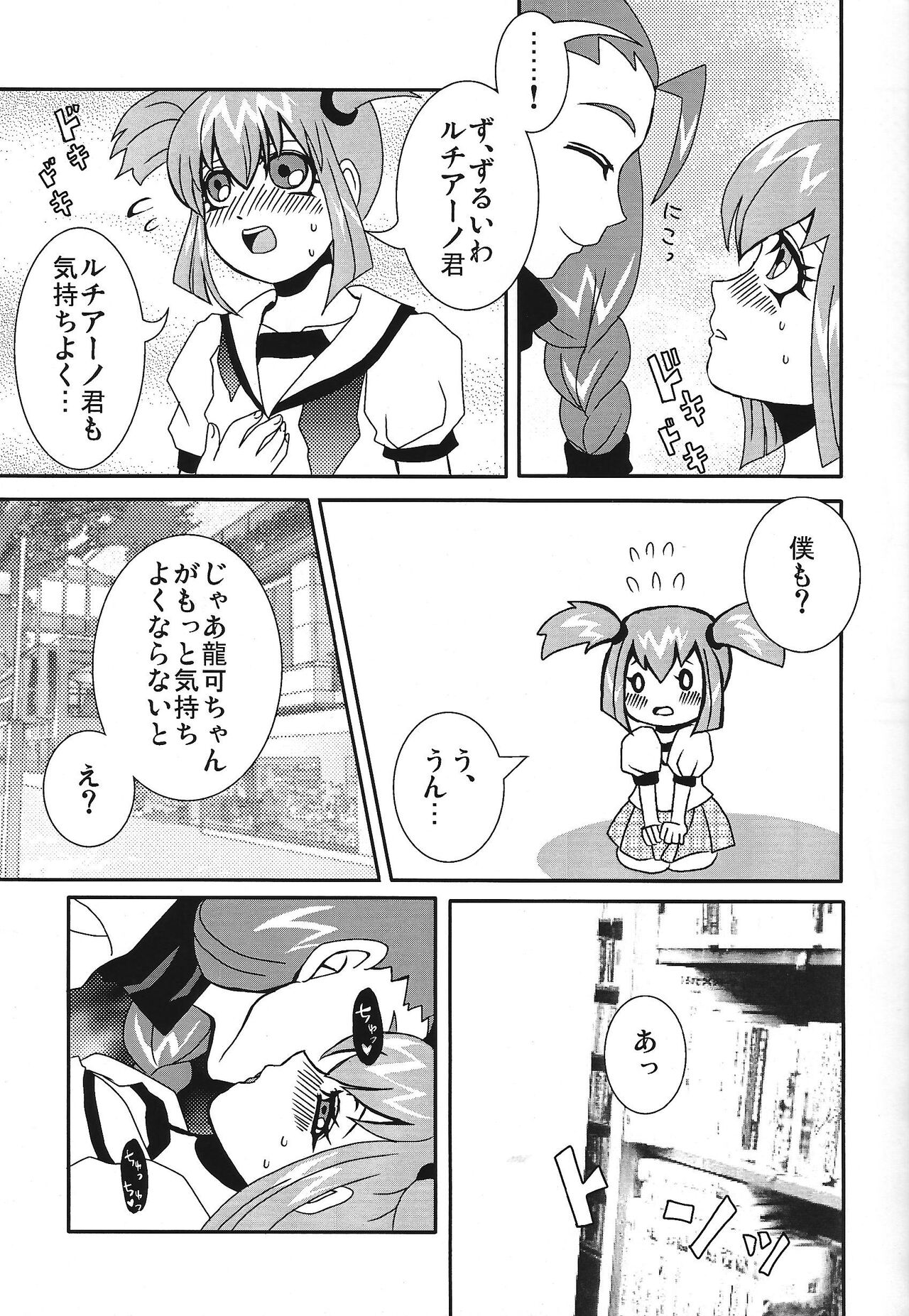 Ikenai ☆ru aru ka 02 page 10 full