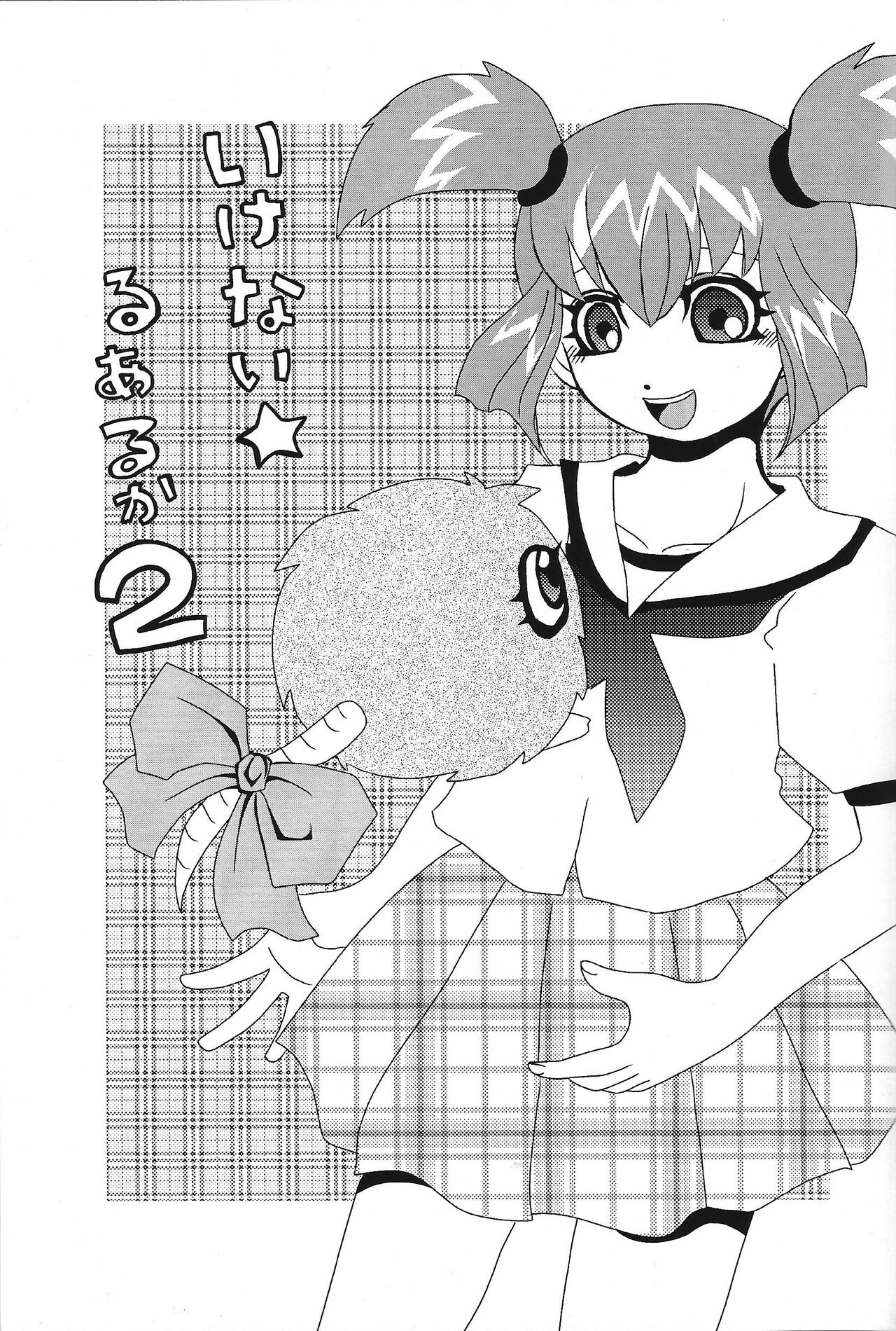 Ikenai ☆ru aru ka 02 page 2 full