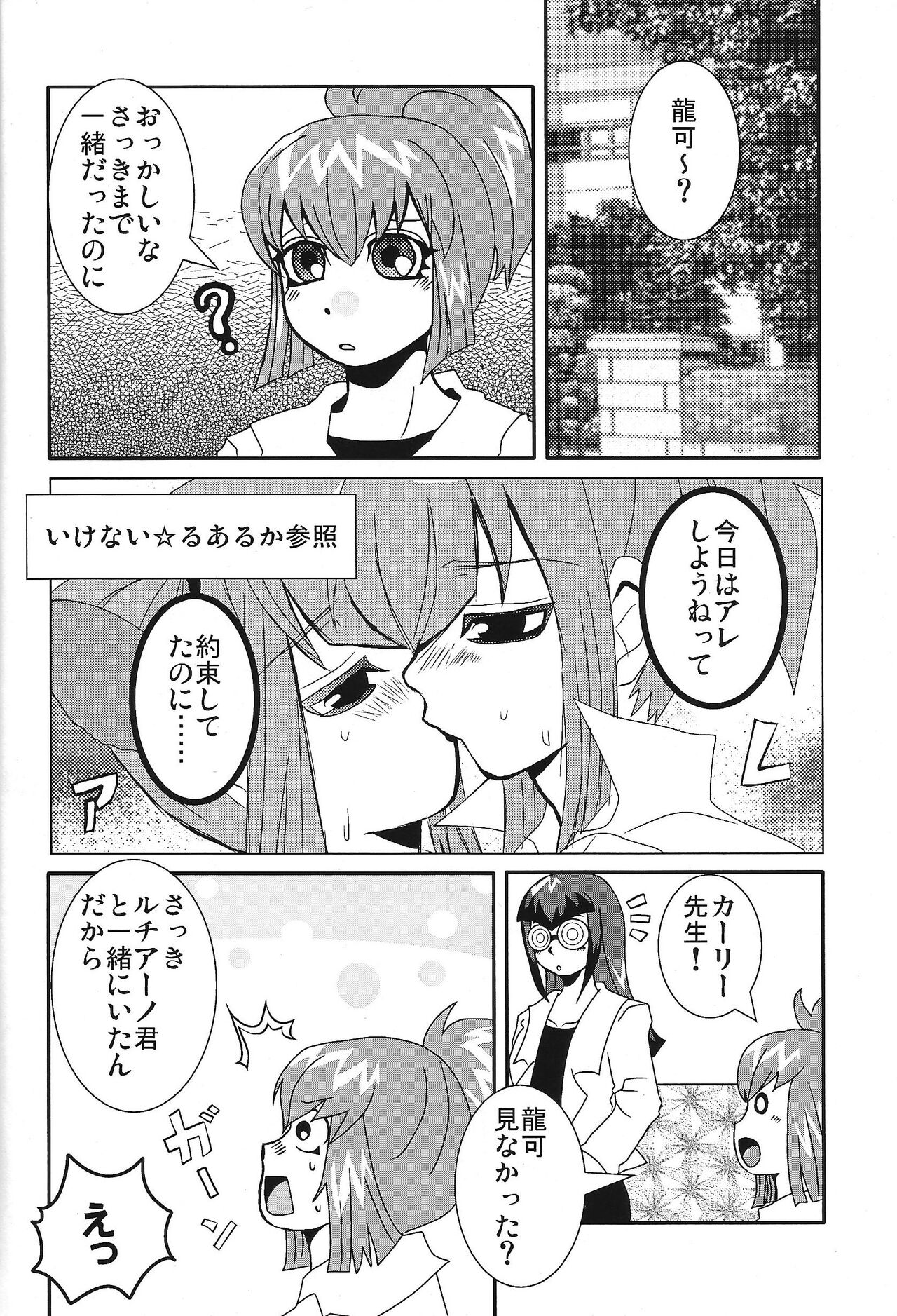 Ikenai ☆ru aru ka 02 page 3 full