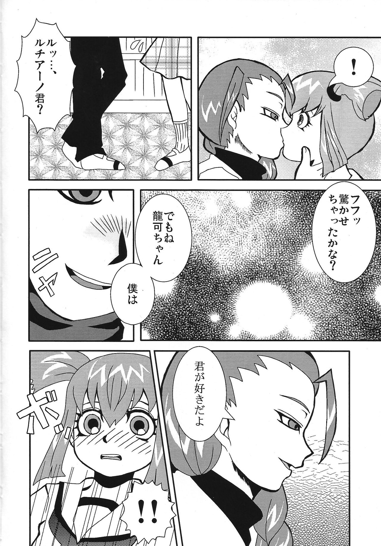 Ikenai ☆ru aru ka 02 page 5 full