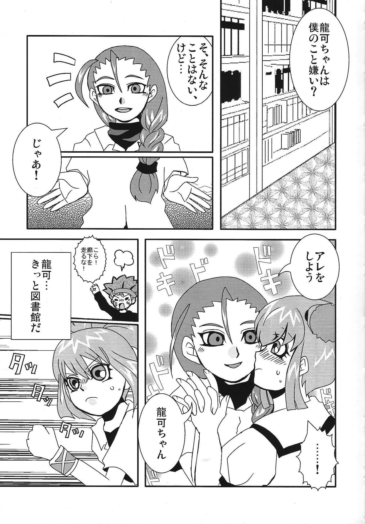 Ikenai ☆ru aru ka 02 page 6 full