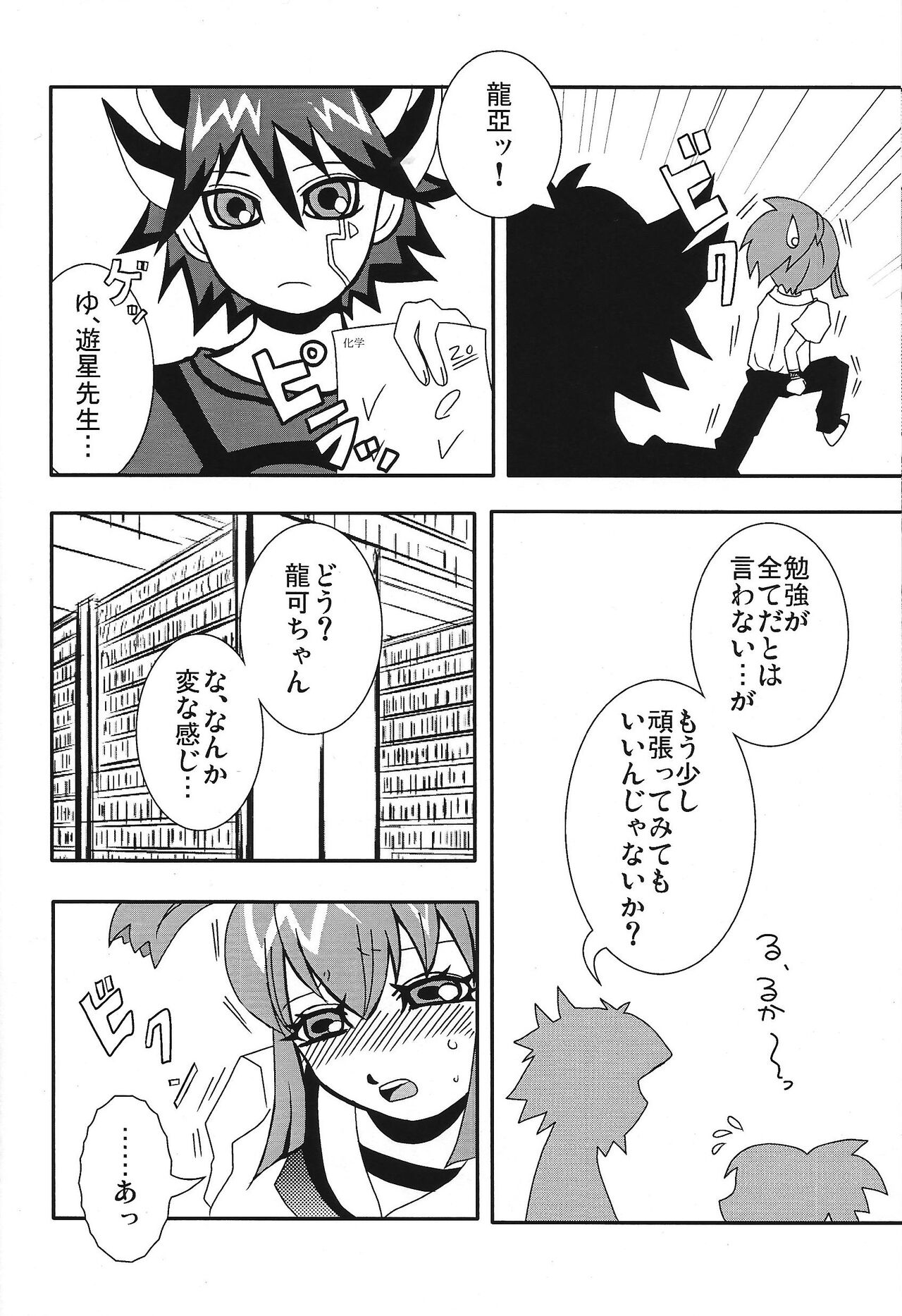 Ikenai ☆ru aru ka 02 page 7 full