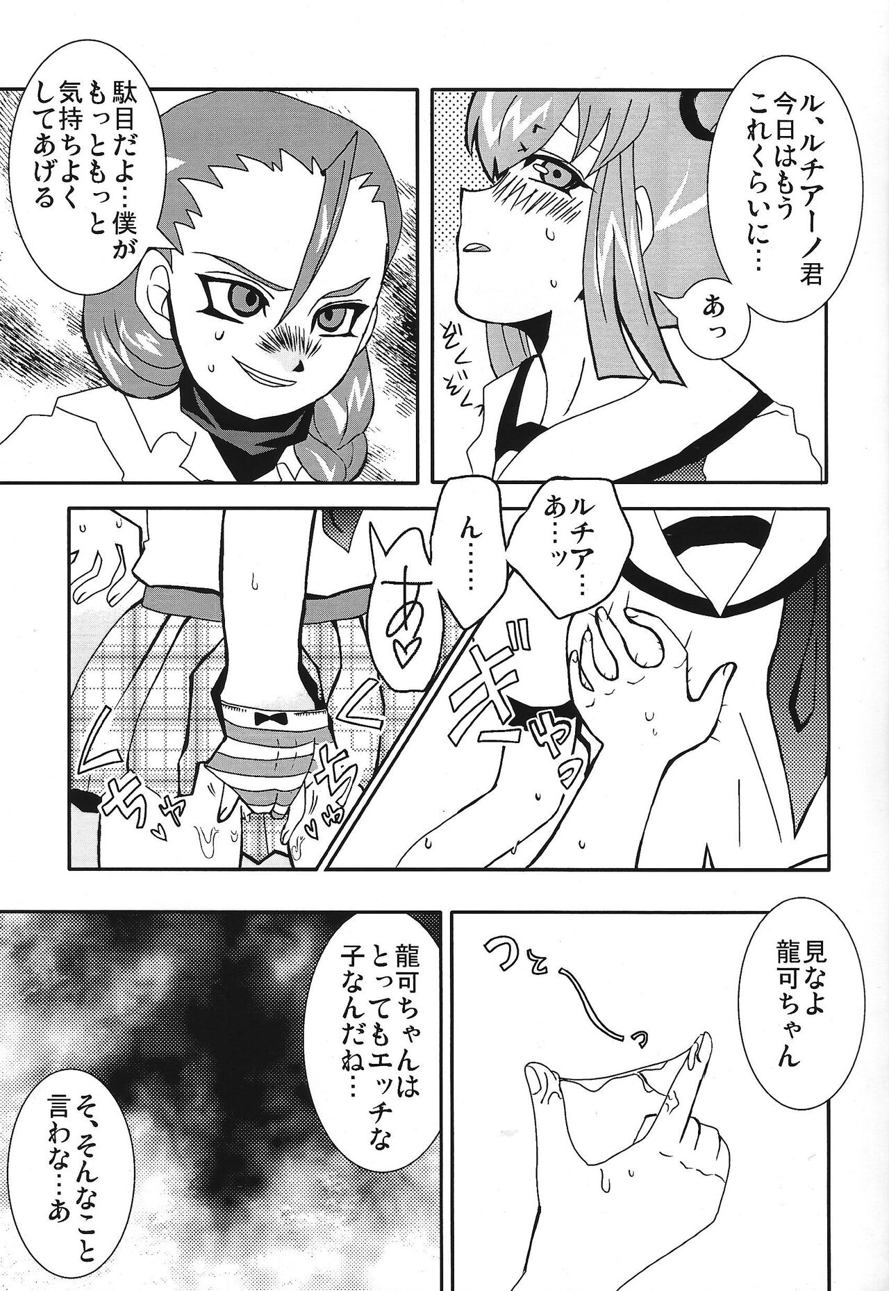 Ikenai ☆ru aru ka 02 page 8 full