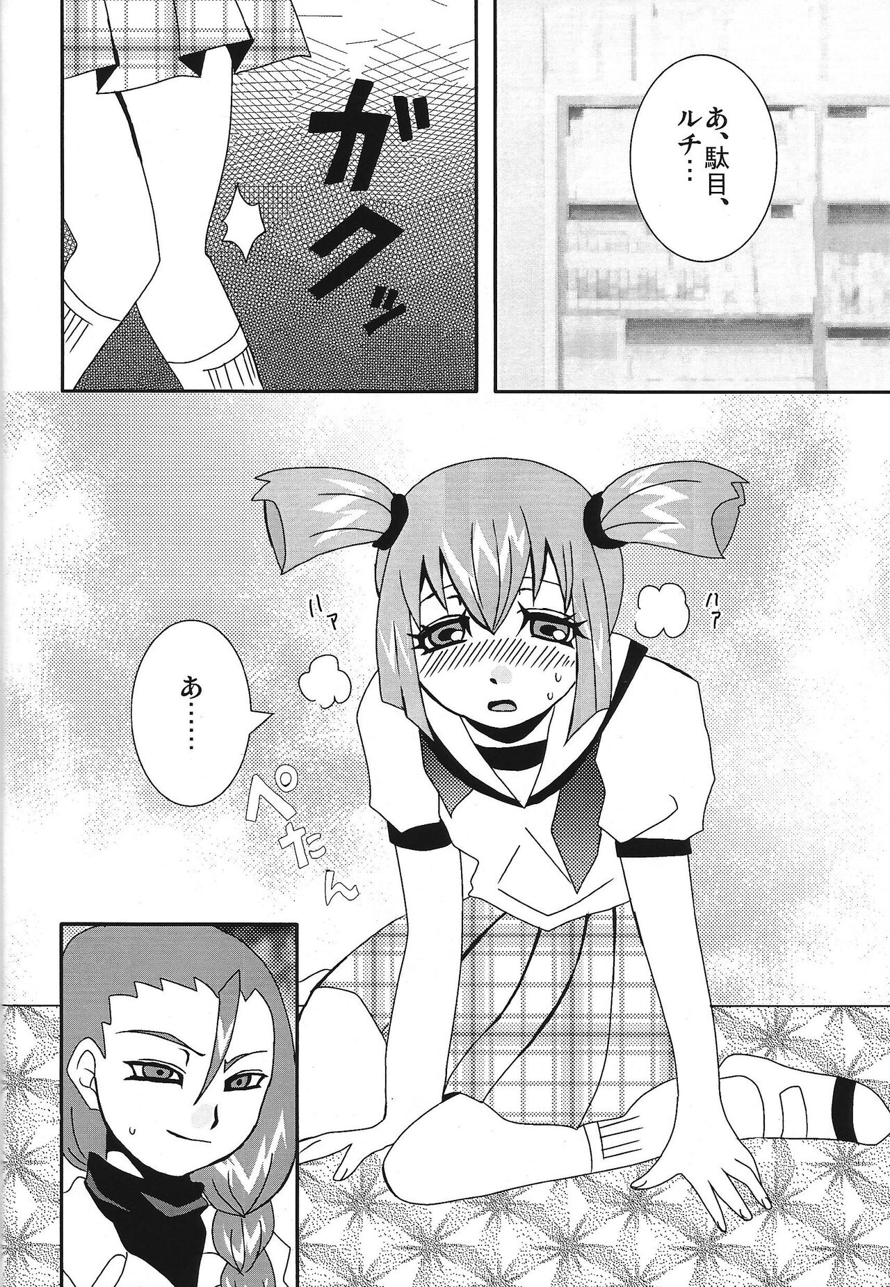 Ikenai ☆ru aru ka 02 page 9 full