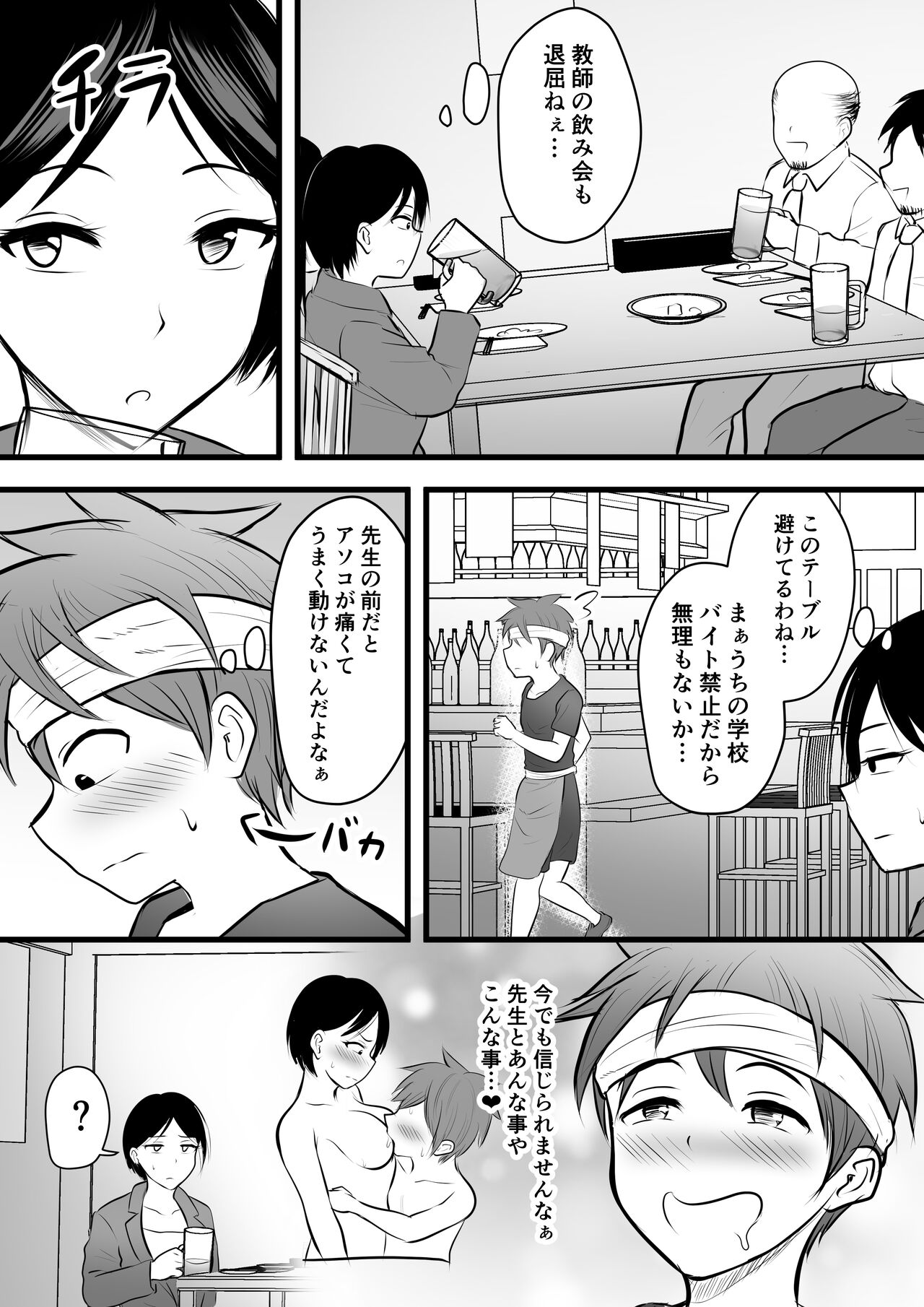 Katabutsu na Tannin Onna Kyoushi to Matching Shita kara Seishori Shitemoratte... 2 page 4 full
