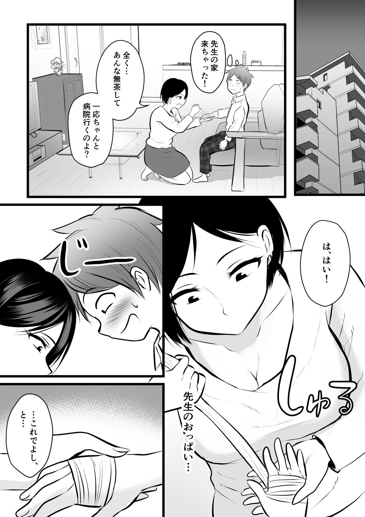 Katabutsu na Tannin Onna Kyoushi to Matching Shita kara Seishori Shitemoratte... 2 page 9 full