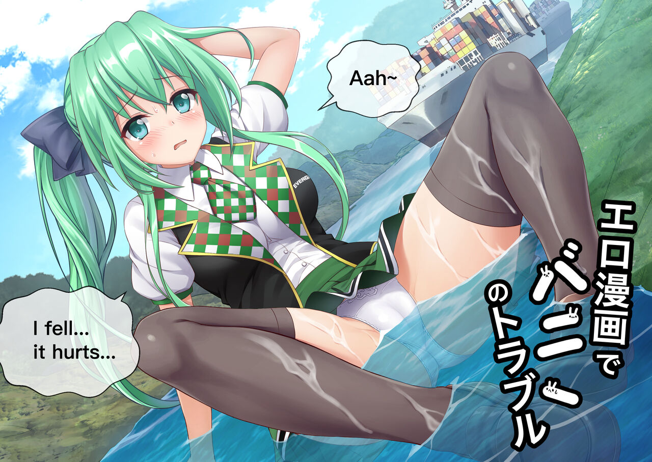 Ero Manga de Bunny no Trouble | The Troubles Bunnies Face In Hentai Comic page 1 full