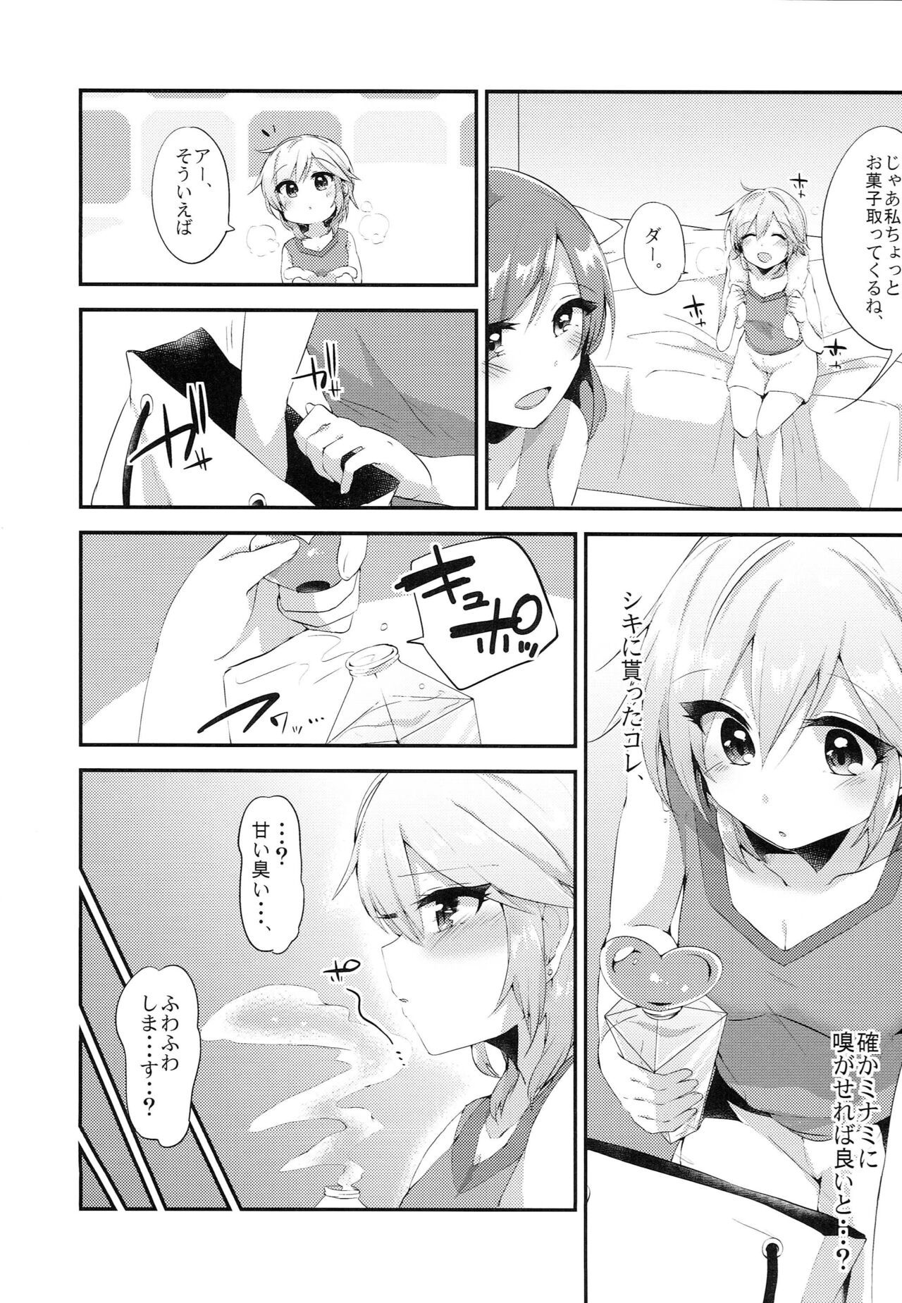 Toriko no Toware page 6 full