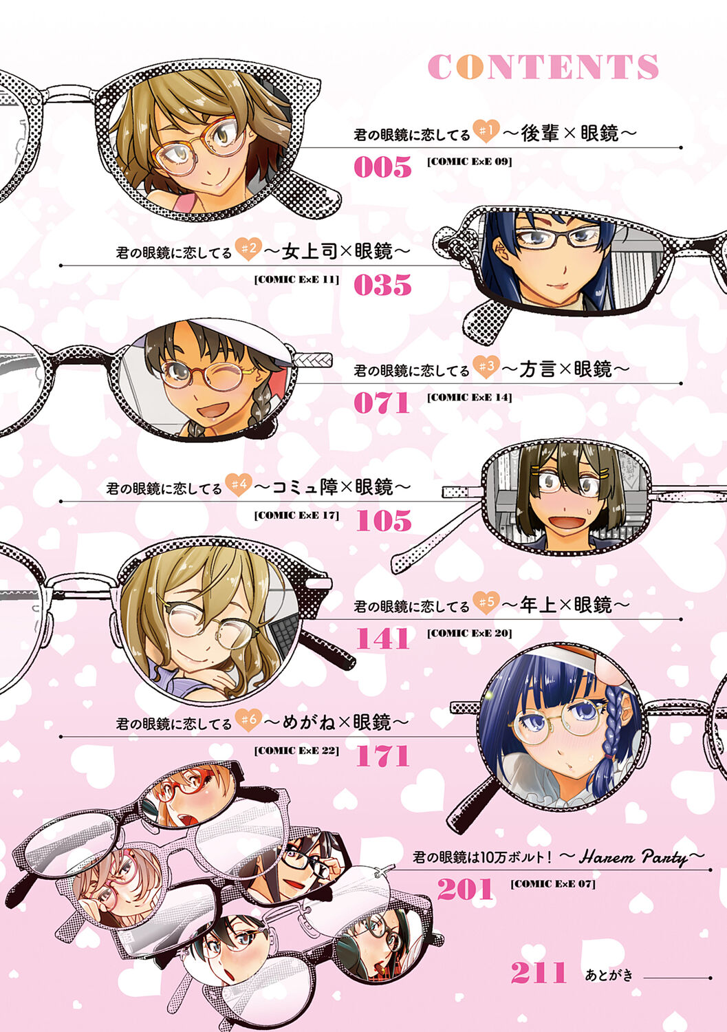 Kimi no Megane ni Koishiteru - Can't take my eyes off your glasses. page 4 full