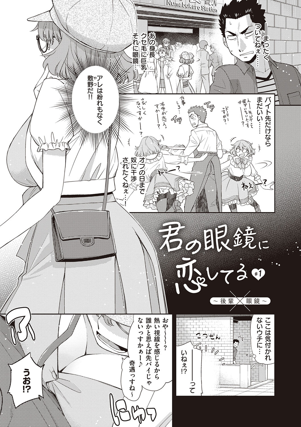 Kimi no Megane ni Koishiteru - Can't take my eyes off your glasses. page 5 full