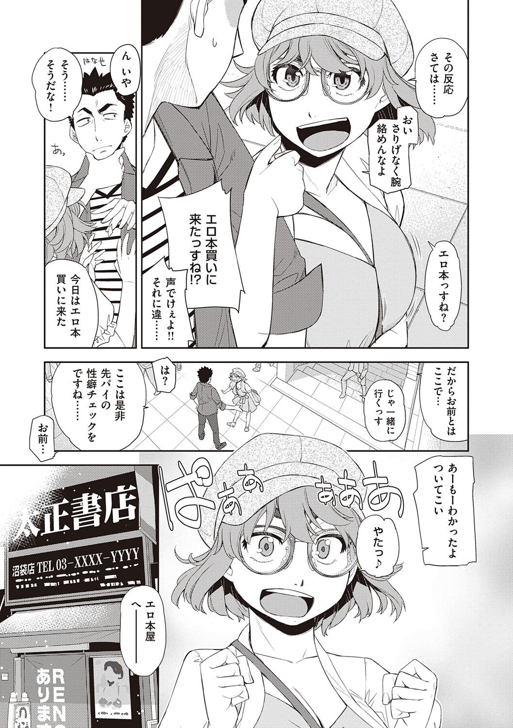 Kimi no Megane ni Koishiteru - Can't take my eyes off your glasses. page 7 full