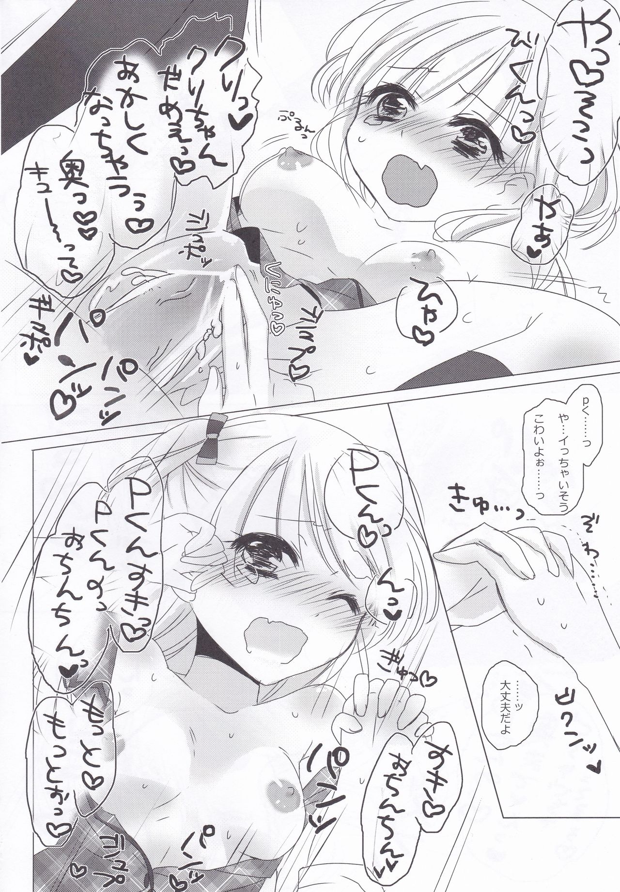 Hiyokko ja Nai mon! page 10 full