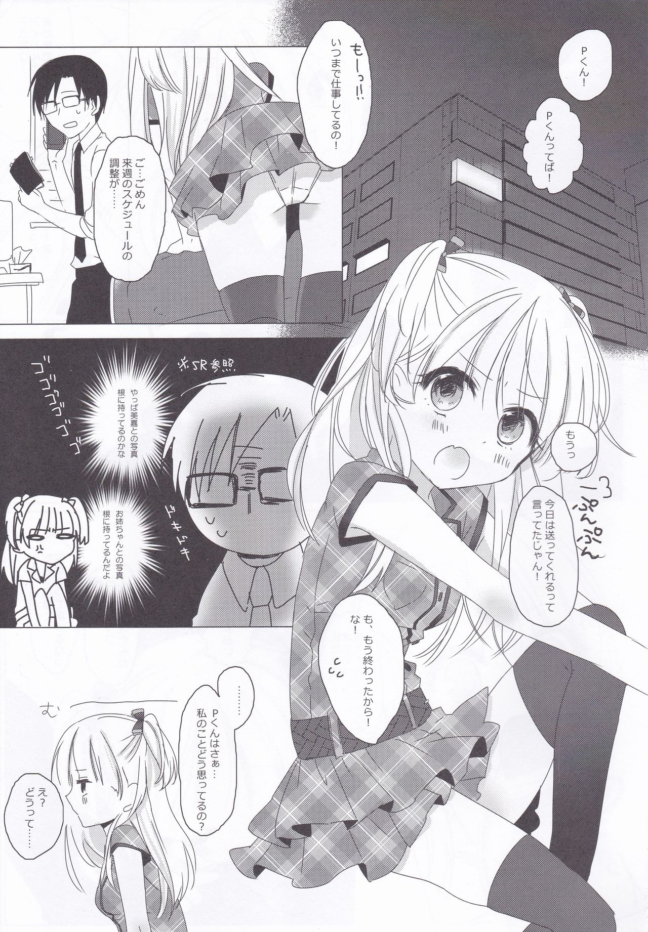 Hiyokko ja Nai mon! page 3 full