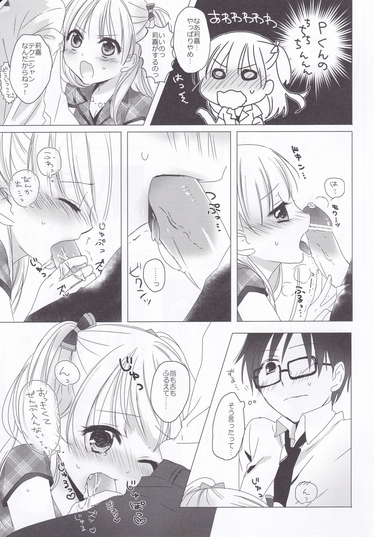 Hiyokko ja Nai mon! page 5 full