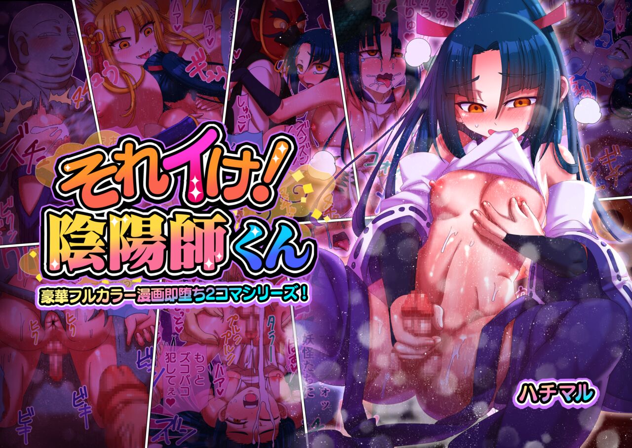 Sore Ike! Onmyouji-kun page 1 full