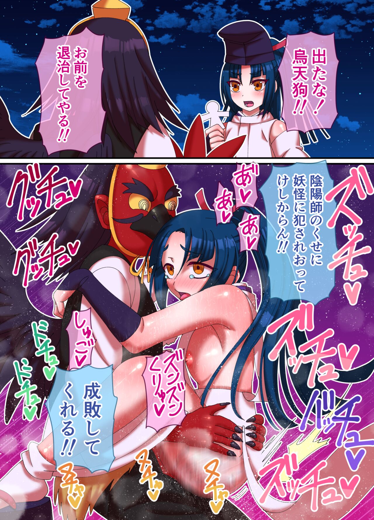 Sore Ike! Onmyouji-kun page 10 full