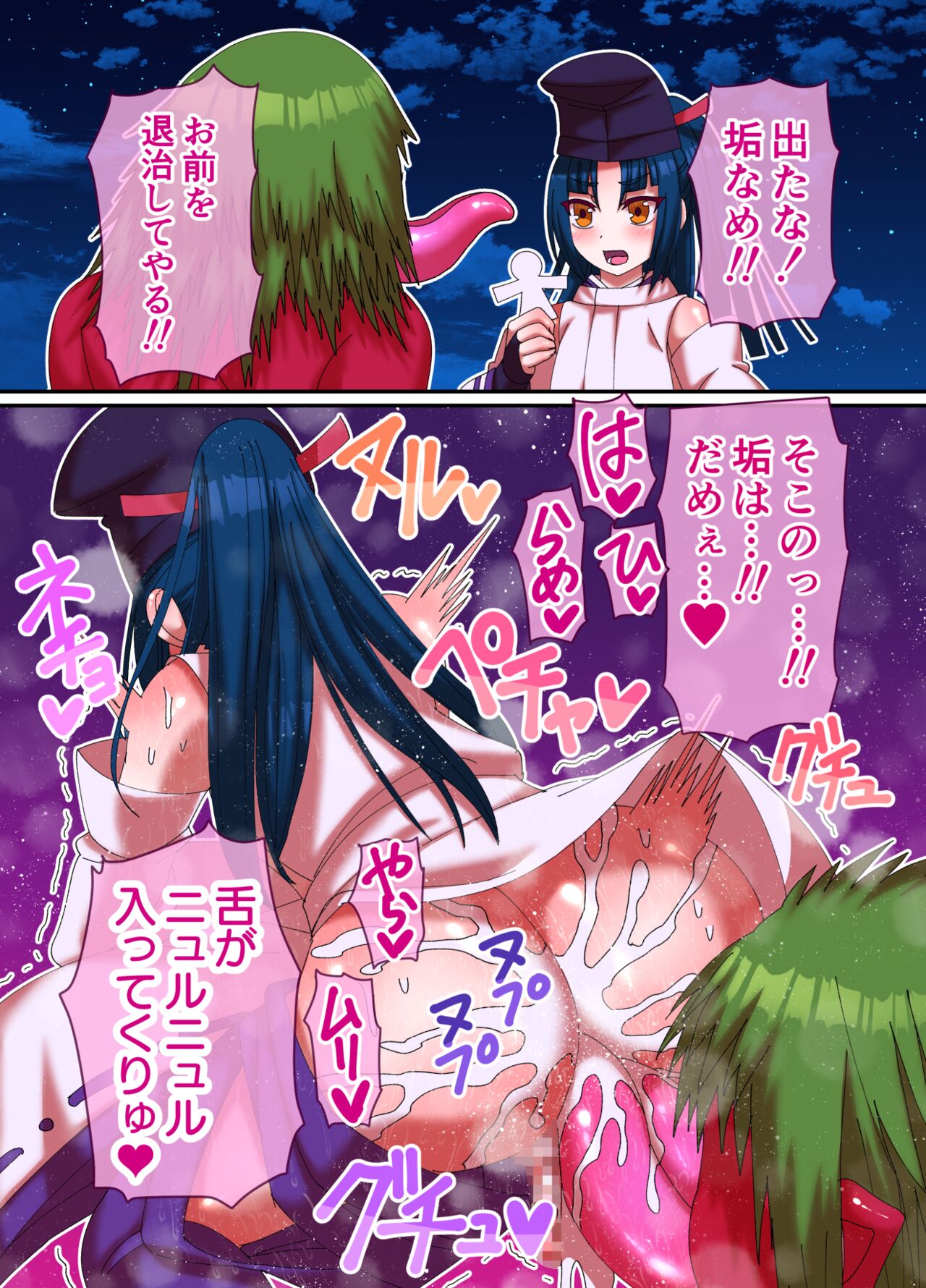 Sore Ike! Onmyouji-kun page 4 full