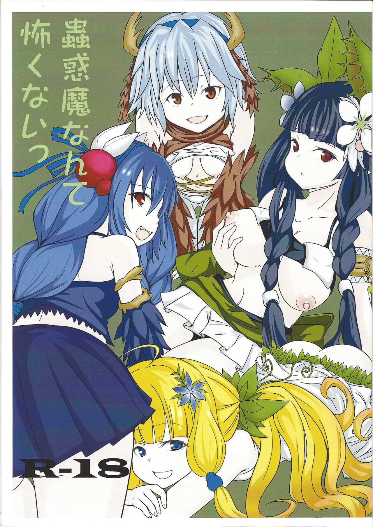 Kowakuma nante Kowakunai! page 1 full